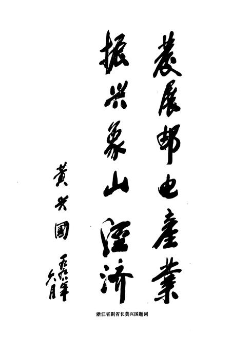 《象山县邮电志》.pdf电子版_浙江省志插图3