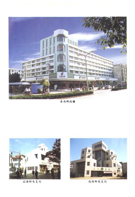 《象山县邮电志》.pdf电子版_浙江省志插图4