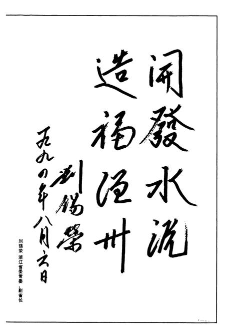 《温瑞灌区志》.pdf电子版_浙江省志插图2