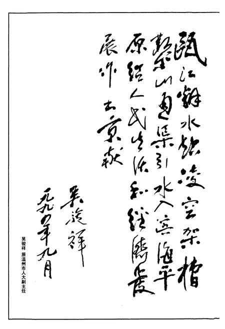 《温瑞灌区志》.pdf电子版_浙江省志插图3