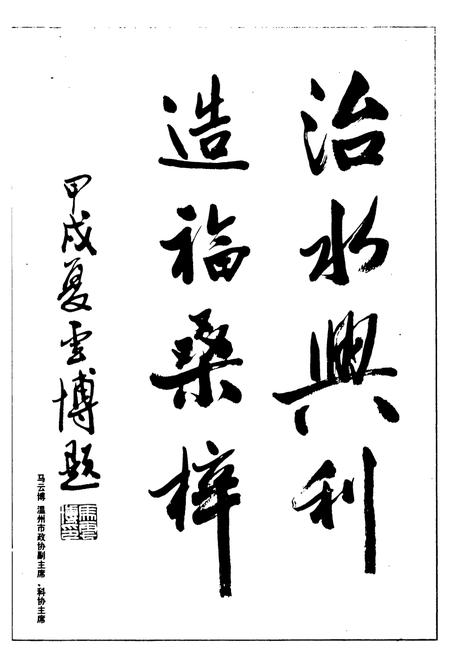 《温瑞灌区志》.pdf电子版_浙江省志插图4