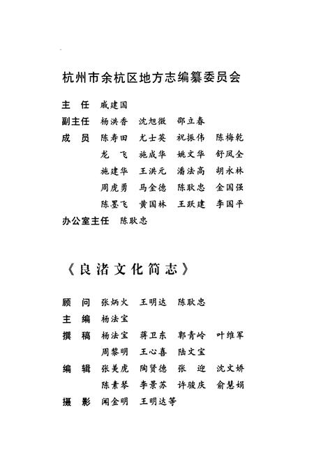 《良渚文化简志》.pdf电子版_浙江省志插图2