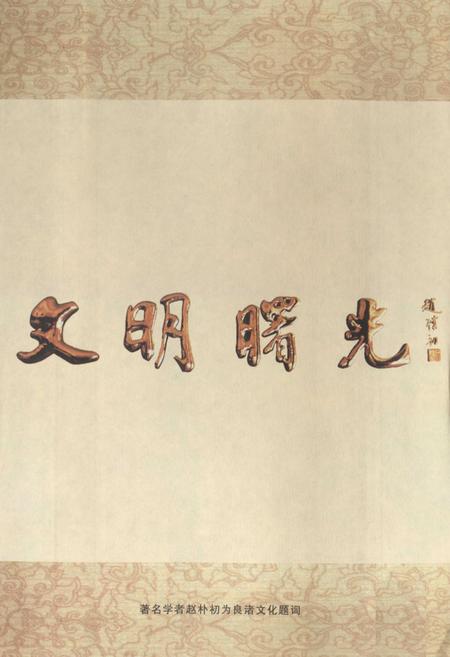 《良渚文化简志》.pdf电子版_浙江省志插图5