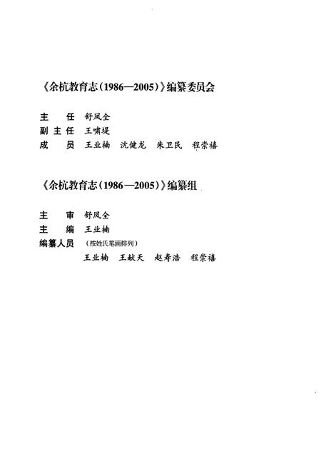 《余杭教育志(1986-2005)》.pdf电子版_浙江省志插图3