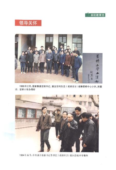 《余杭教育志(1986-2005)》.pdf电子版_浙江省志插图4