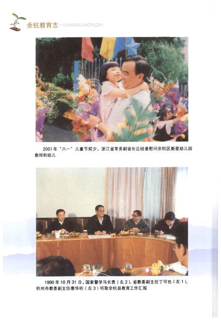 《余杭教育志(1986-2005)》.pdf电子版_浙江省志插图5
