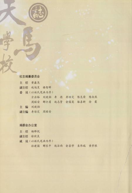 《天马学校志》.pdf电子版_浙江省志插图3