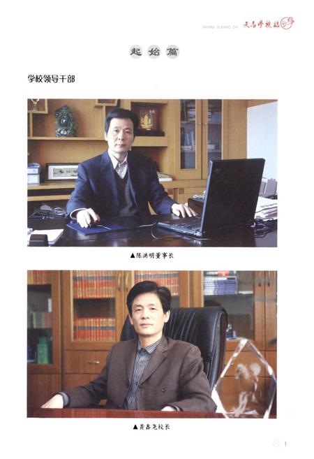《天马学校志》.pdf电子版_浙江省志插图5