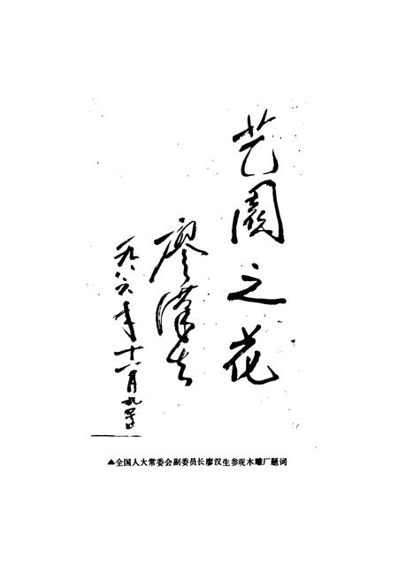 《东阳市二轻工业志》.pdf电子版_浙江省志插图5