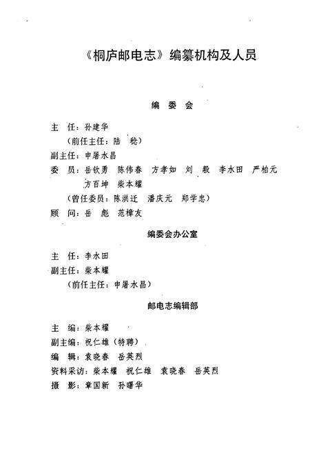《桐庐邮电志》.pdf电子版_浙江省志插图2