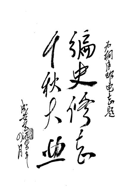 《桐庐邮电志》.pdf电子版_浙江省志插图4
