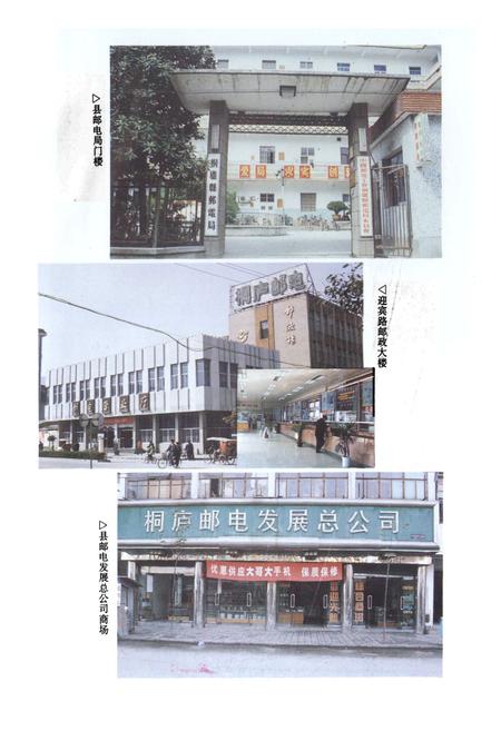 《桐庐邮电志》.pdf电子版_浙江省志插图5