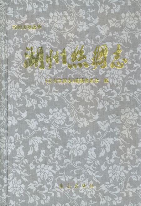 《湖州丝绸志》.pdf电子版_浙江省志插图