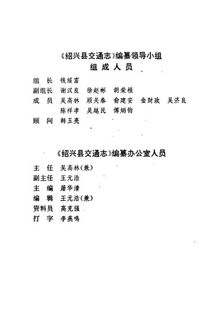 《绍兴县交通志》.pdf电子版_浙江省志插图3