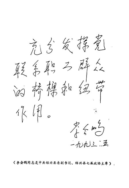 《浙江省绍兴县工会志(1922-1990)》.pdf电子版_浙江省志插图4