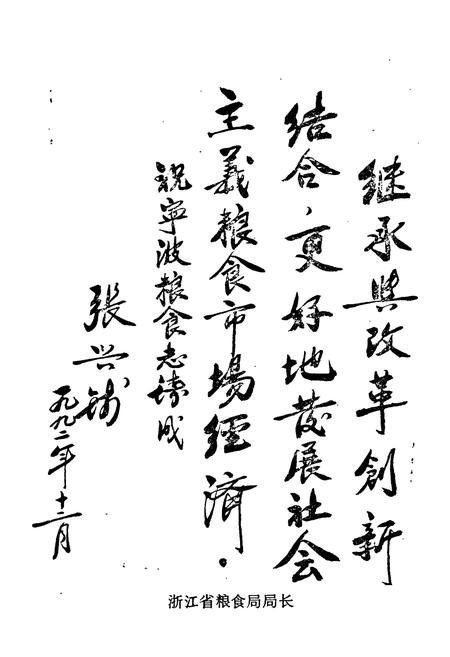 《宁波粮食简志》.pdf电子版_浙江省志插图2
