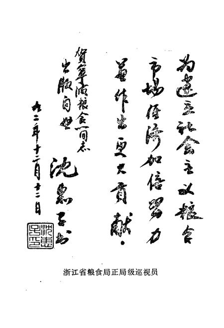 《宁波粮食简志》.pdf电子版_浙江省志插图3