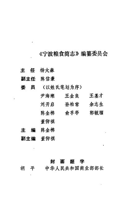 《宁波粮食简志》.pdf电子版_浙江省志插图4