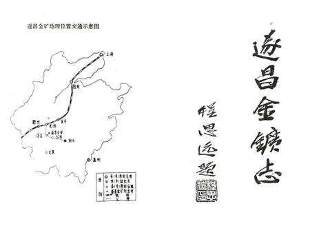 《浙江省遂昌金矿志》.pdf电子版_浙江省志插图2
