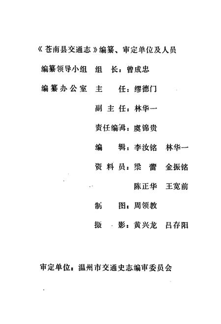 《苍南县交通志》.pdf电子版_浙江省志插图2