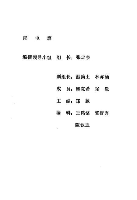 《苍南县交通志》.pdf电子版_浙江省志插图3