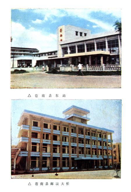 《苍南县交通志》.pdf电子版_浙江省志插图4