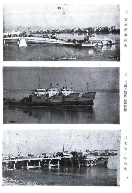 《苍南县交通志》.pdf电子版_浙江省志插图5