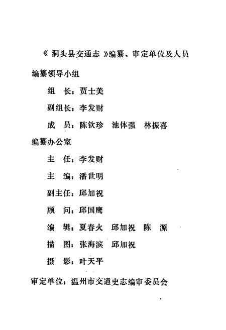 《洞头县交通志》.pdf电子版_浙江省志插图2