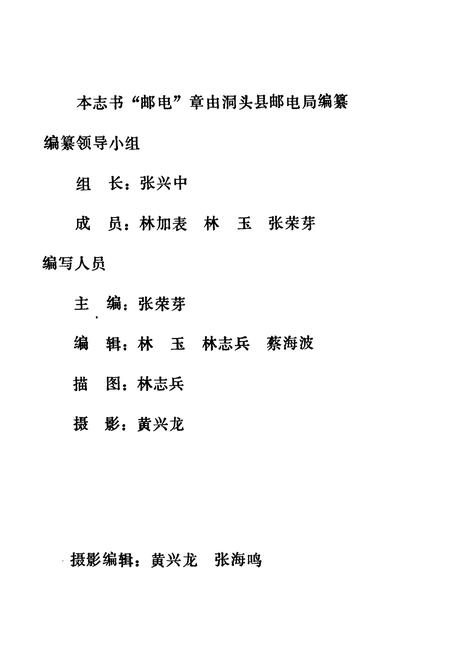 《洞头县交通志》.pdf电子版_浙江省志插图3