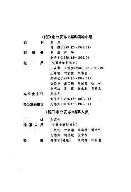 《绍兴市公安志》.pdf电子版_浙江省志插图3