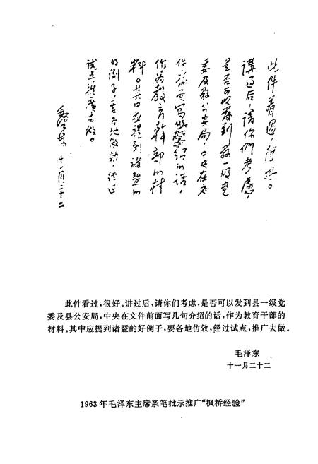 《绍兴市公安志》.pdf电子版_浙江省志插图5