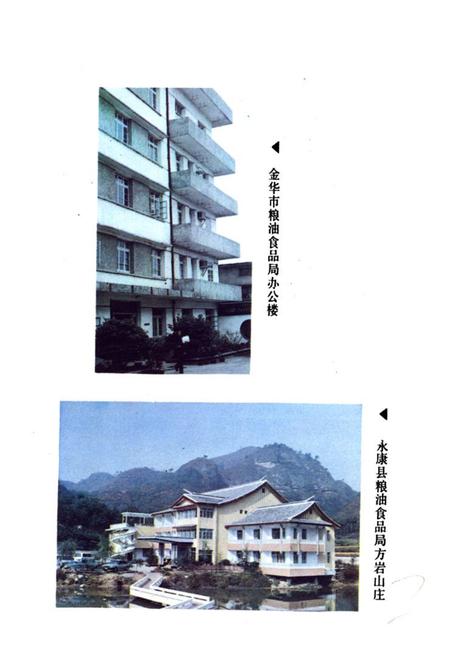 《金华市粮食简志》.pdf电子版_浙江省志插图2
