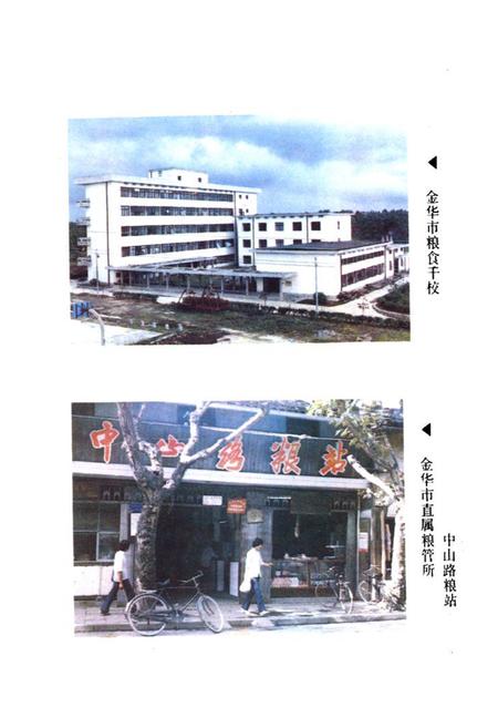 《金华市粮食简志》.pdf电子版_浙江省志插图3