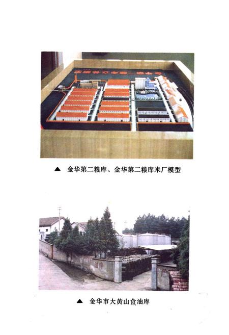 《金华市粮食简志》.pdf电子版_浙江省志插图4