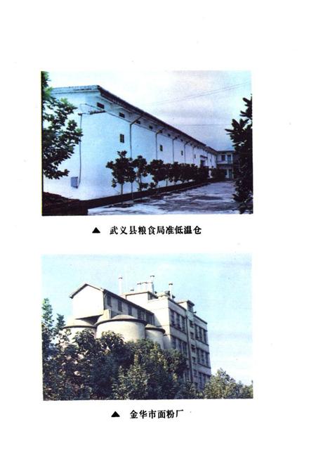 《金华市粮食简志》.pdf电子版_浙江省志插图5