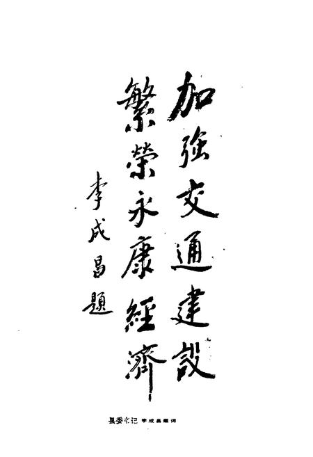 《永康县交通志》.pdf电子版_浙江省志插图2