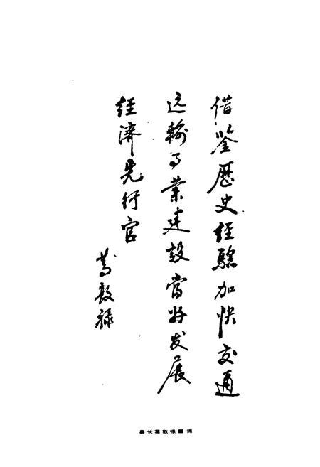 《永康县交通志》.pdf电子版_浙江省志插图3