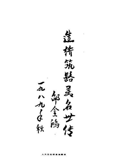 《永康县交通志》.pdf电子版_浙江省志插图4