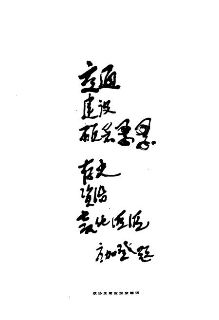 《永康县交通志》.pdf电子版_浙江省志插图5