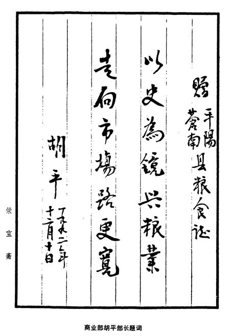 《苍平南阳粮食志》.pdf电子版_浙江省志插图3