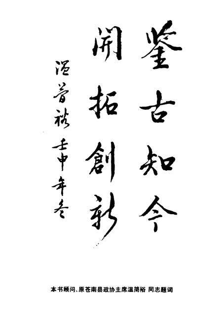 《苍平南阳粮食志》.pdf电子版_浙江省志插图5