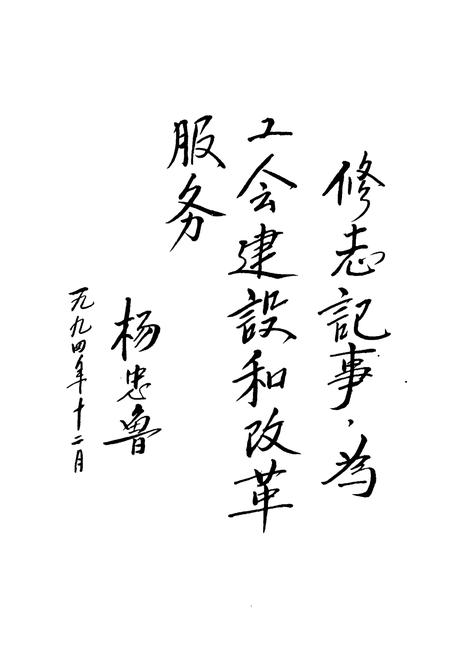 《诸暨市工会志》.pdf电子版_浙江省志插图3