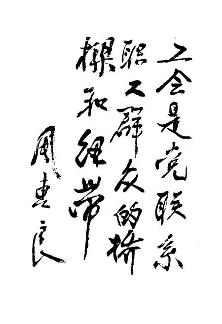《诸暨市工会志》.pdf电子版_浙江省志插图4