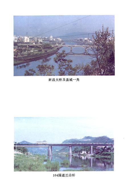 《新昌县交通志》.pdf电子版_浙江省志插图5