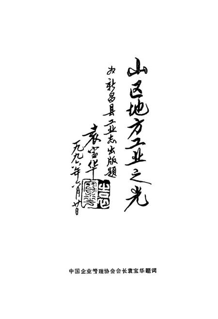 《新昌县工业志》.pdf电子版_浙江省志插图3