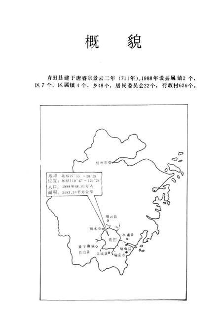 《青田县交通志》.pdf电子版_浙江省志插图2