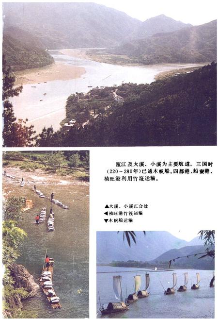 《青田县交通志》.pdf电子版_浙江省志插图5