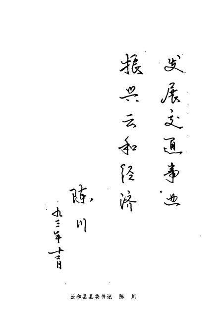 《云和县交通志》.pdf电子版_浙江省志插图2