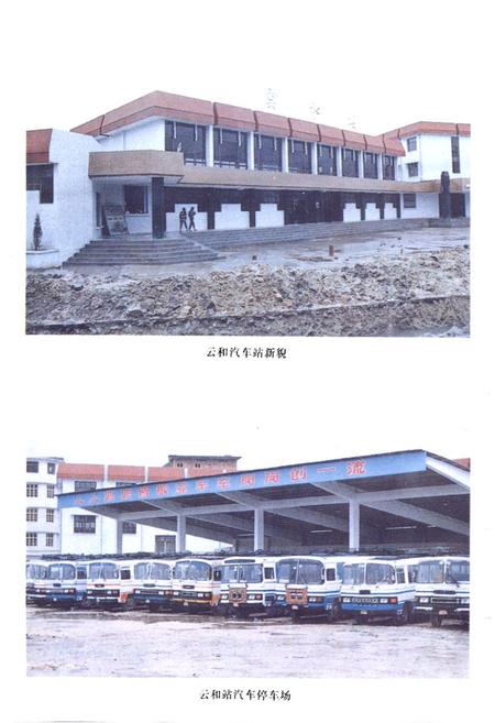 《云和县交通志》.pdf电子版_浙江省志插图4