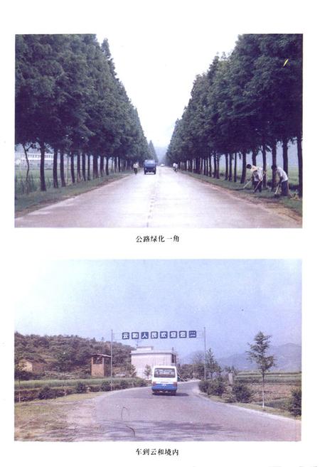 《云和县交通志》.pdf电子版_浙江省志插图5
